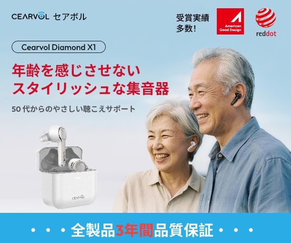 Cearvol スマート集音器